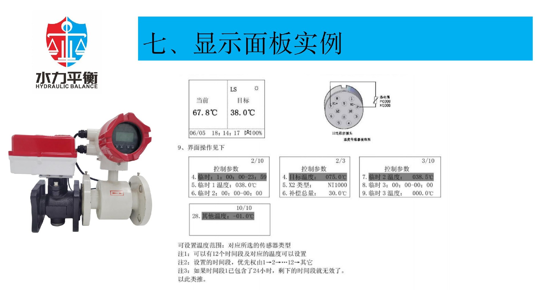 EVA2000B電子式智慧流量閥門