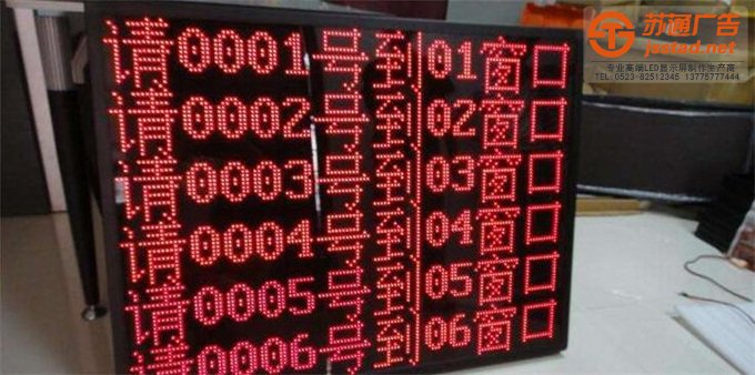 叫號(hào)屏是什么