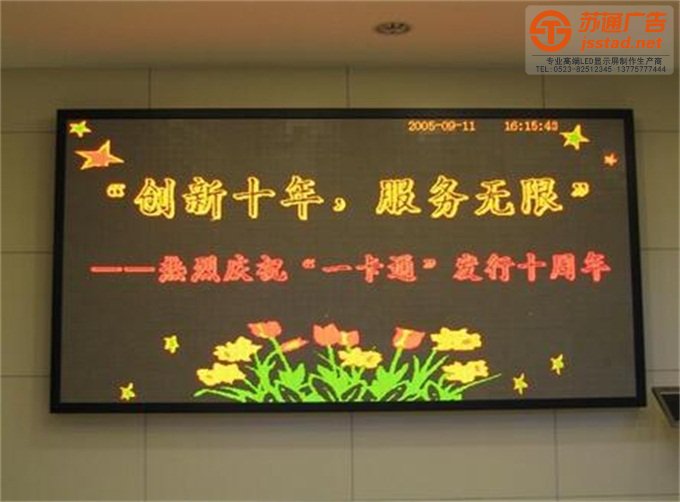 雙色顯示屏制作