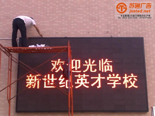 泰州led單色顯示屏制作，姜堰led單色顯示屏安裝，興化led單色顯示屏供應(yīng)商，江蘇led單色顯示屏生產(chǎn)廠家