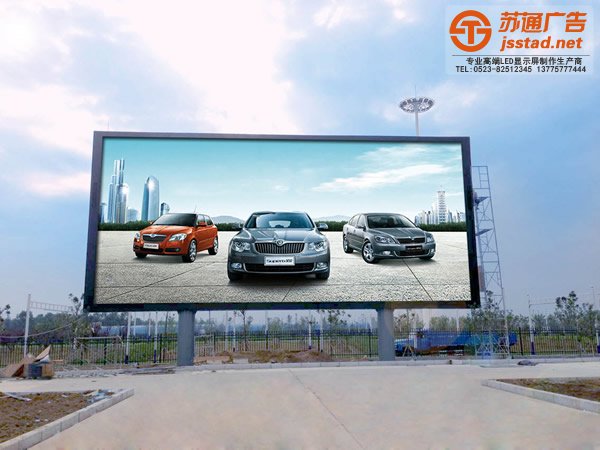 泰州LED顯示屏，興化LED顯示屏廠家，姜堰LED顯示屏制作，江蘇LED顯示屏尺寸