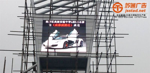 泰州全彩led顯示屏制作，姜堰全彩led顯示屏加工，興化全彩led顯示屏價(jià)格，江蘇全彩led顯示屏廠家