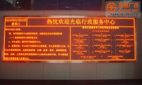 姜堰led單色顯示屏價格，led單色顯示屏參數(shù)，led單色顯示屏圖片