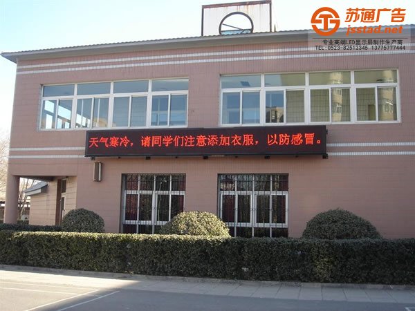 泰州led單色顯示屏制作，姜堰led單色顯示屏安裝，興化led單色顯示屏供應(yīng)商，江蘇led單色顯示屏生產(chǎn)廠家