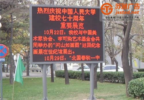 制作led顯示屏在學(xué)校中是如何進(jìn)行應(yīng)用