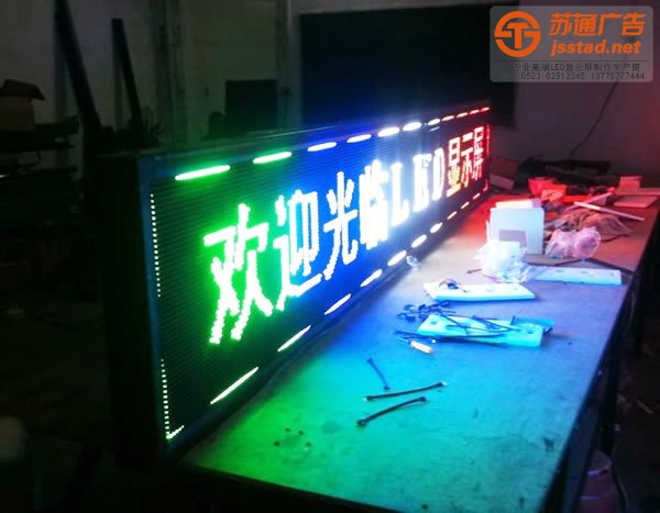 LED顯示屏,LED顯示屏廠家,LED顯示屏加工