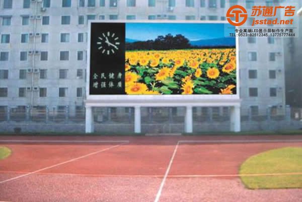 體育場led顯示屏選擇那些類型更合適