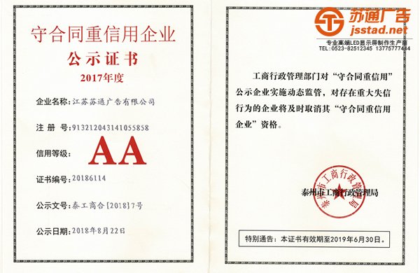 2017年守合同重信用企業(yè)（AA級）副本