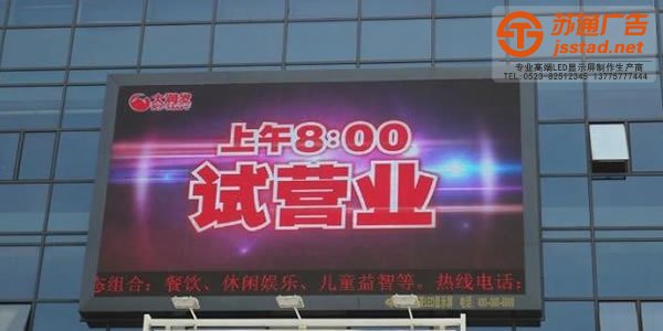 全彩led顯示屏定制加工